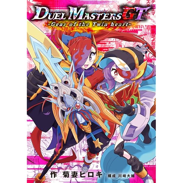 値下げ可！デュエマDuel Masters LOST～月下の死神〜プレイマット Duel Masters LOST~月下の死神~ (下巻) (コロコロコミックス